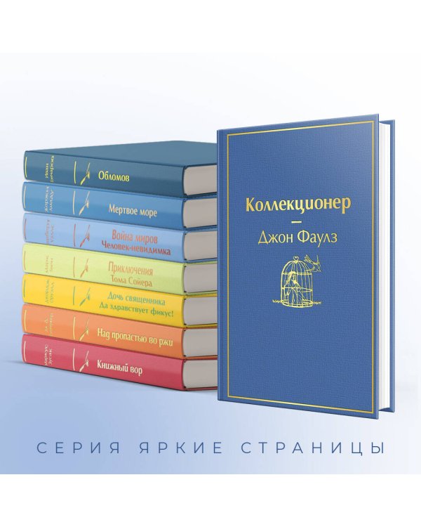 Коллекционер