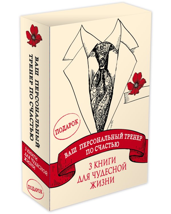 Ваш персональный тренер по счастью