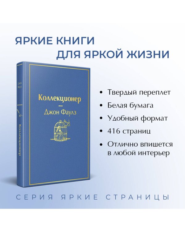 Коллекционер