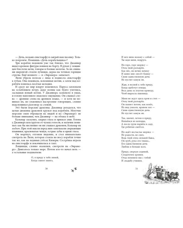 Чудовище лощин (#3)