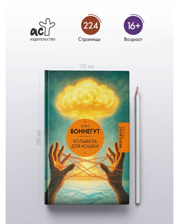 Колыбель для кошки