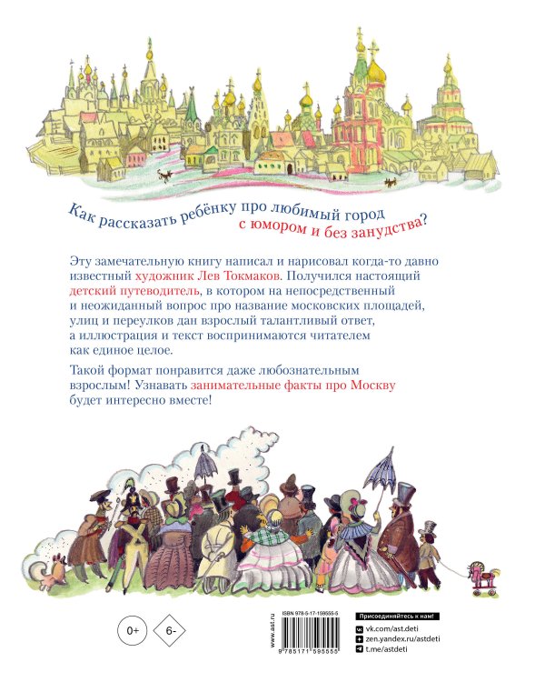 Потешные прогулки по Москве