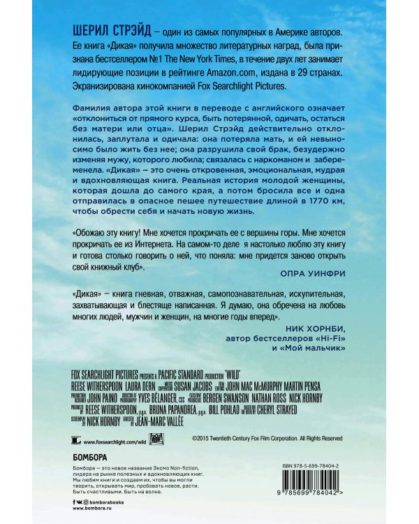 Дикая. Опасное путешествие как способ обрести себя (кинообложка)