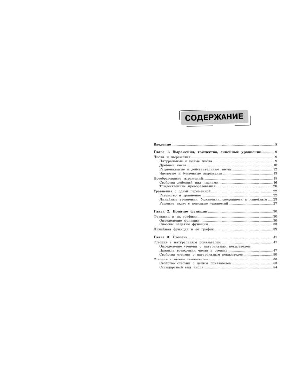 Справочник по алгебре для 7-9 классов