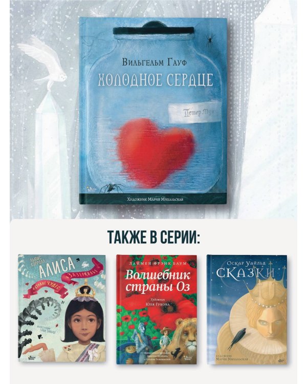 Холодное сердце