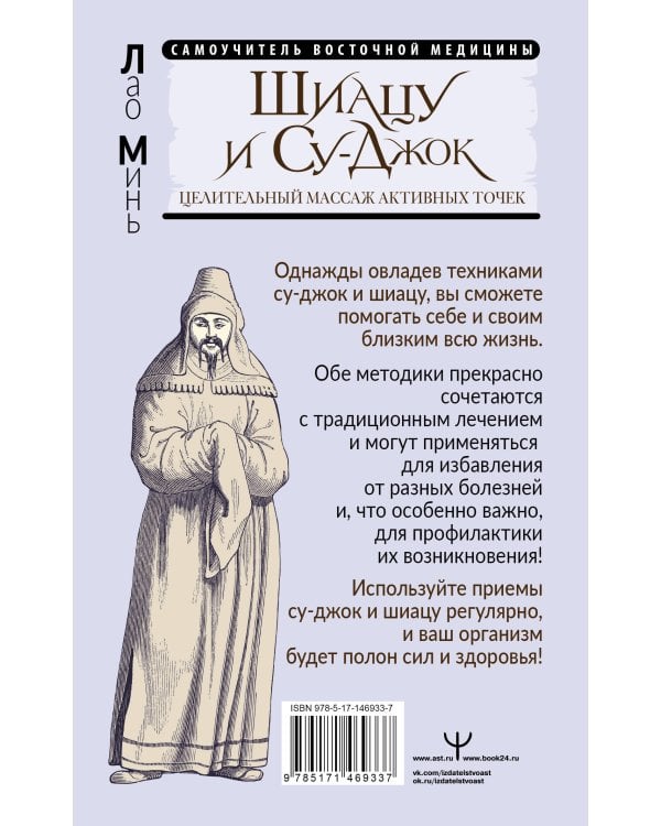 Шиацу и Су-джок: целительный массаж активных точек. Подробный самоучитель
