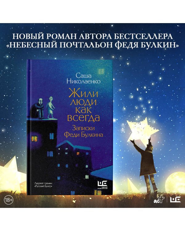 Жили люди как всегда: записки Феди Булкина