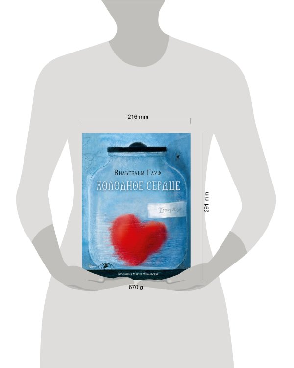 Холодное сердце