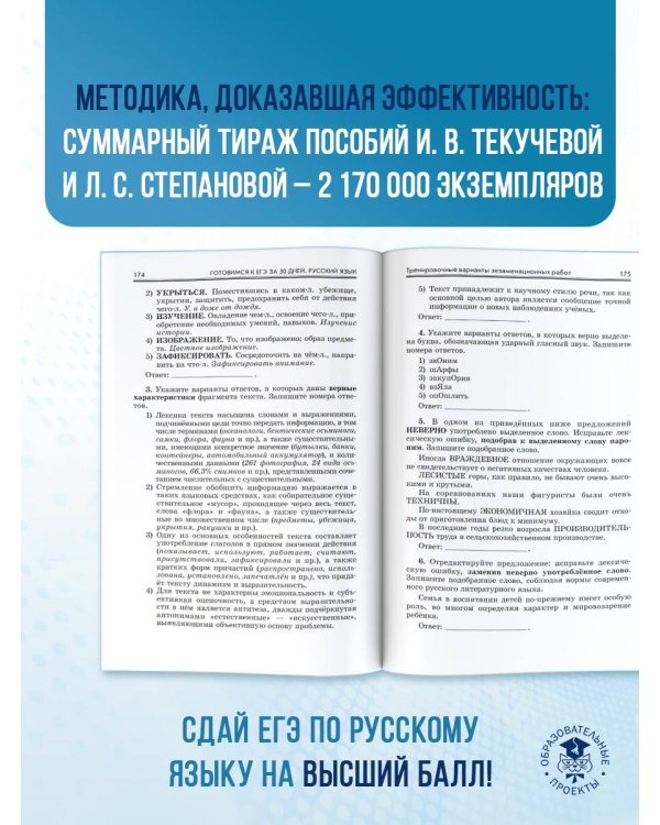 Готовимся к ЕГЭ за 30 дней. Русский язык