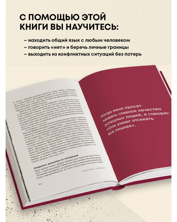 Всё не так. Как выбираться из тупиков общения, в которые мы сами себя загоняем