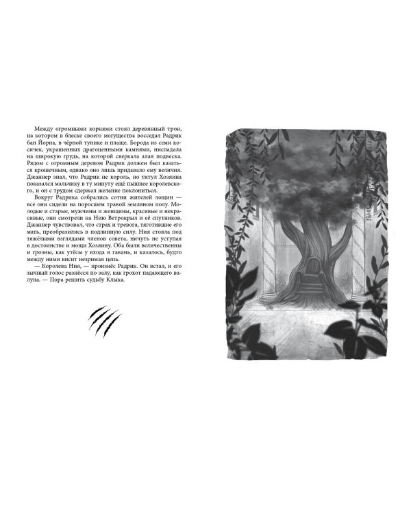 Чудовище лощин (#3)