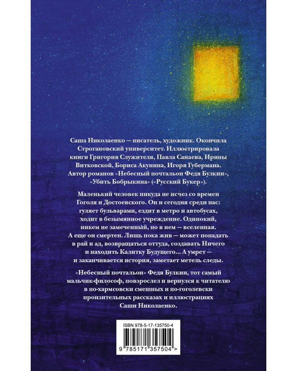 Жили люди как всегда: записки Феди Булкина