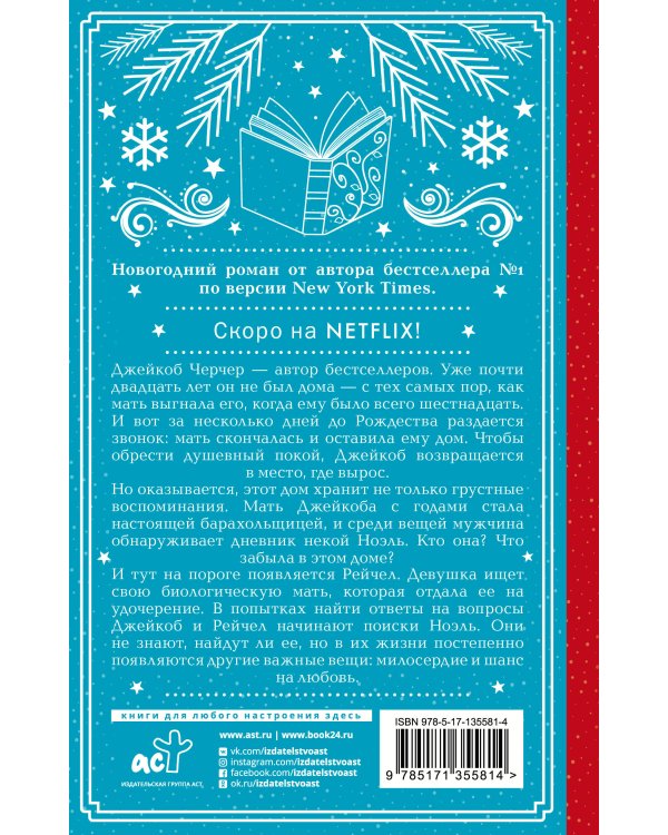 Дневник Ноэль