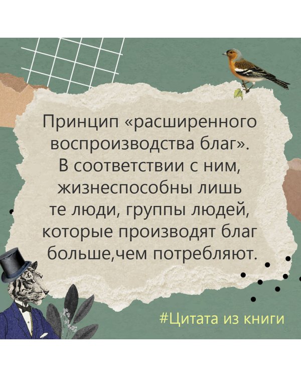 Счастливы не только дураки : как разобраться в людях и в себе. Механизмы поведения
