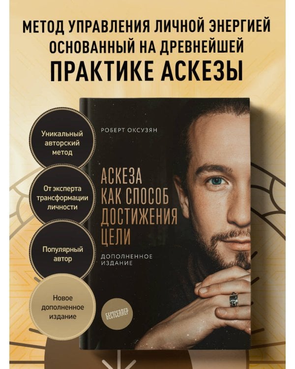 Аскеза как способ достижения цели