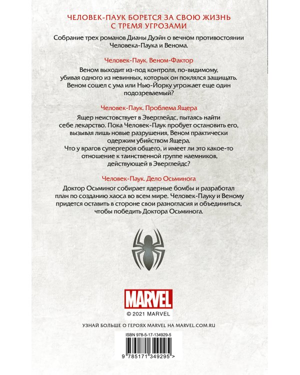 Человек-Паук. Веном-фактор. Омнибус