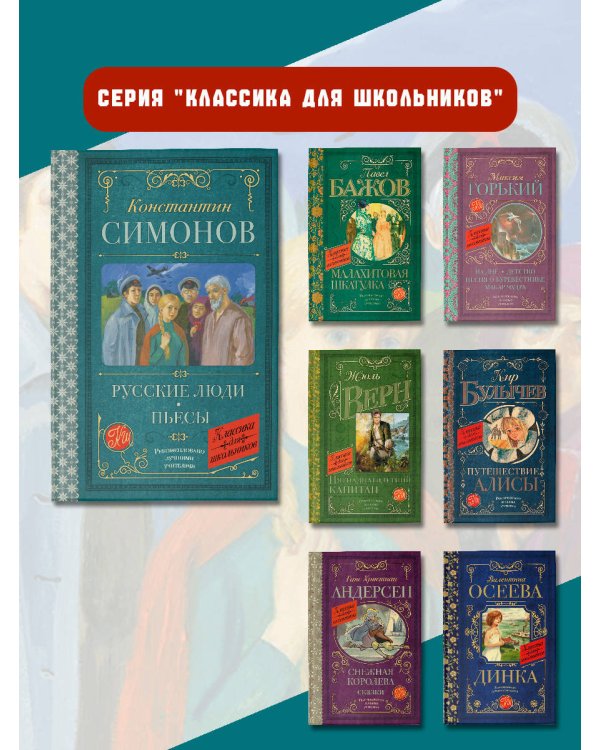 Русские люди. Пьесы