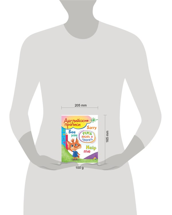 АНГЛИЙСКИЕ ПРОПИСИ А5. УЧУСЬ ПИСАТЬ И ГОВОРИТЬ