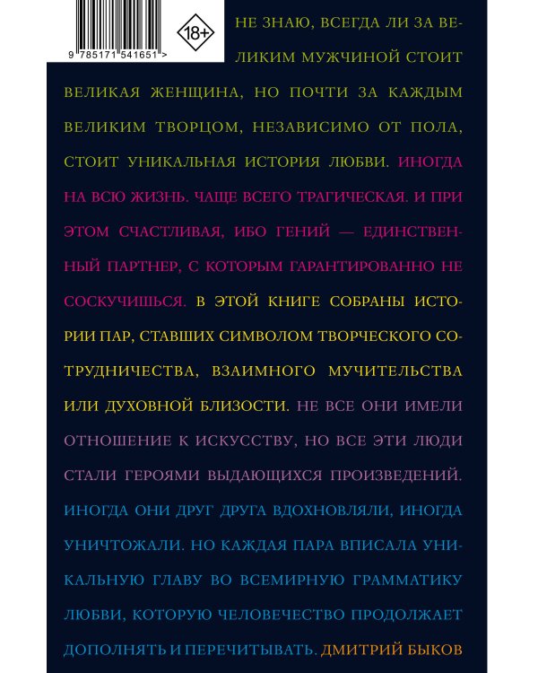 Великие пары