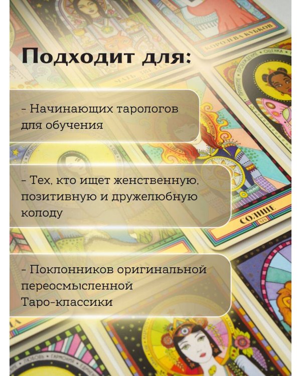 Таро блуждающей звезды (80 карт и руководство в коробке)