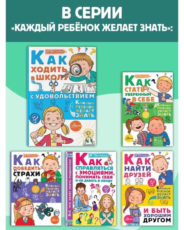 Как ходить в школу с удовольствием