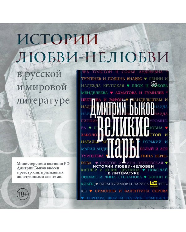 Великие пары