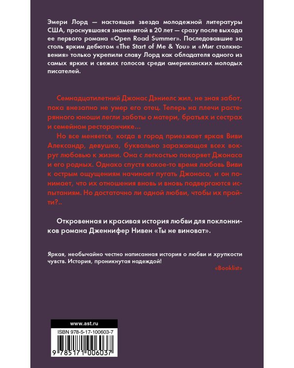 Миг столкновения