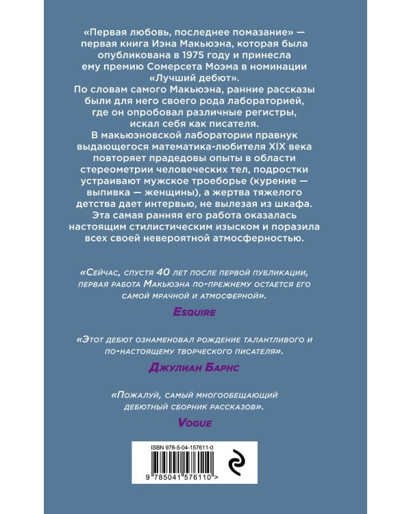 Первая любовь, последнее помазание