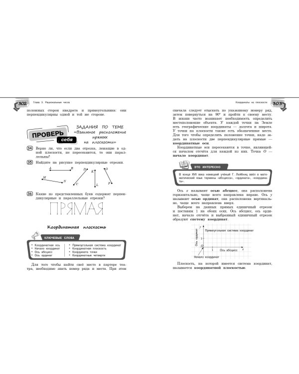 Справочник по математике для 5-6 классов