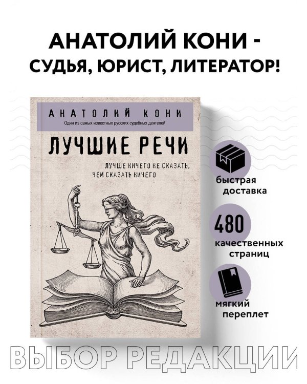 Лучшие речи