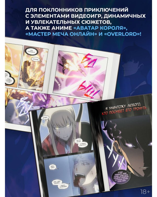 Поднятие уровня в одиночку. Solo Leveling. Том 11 (вебтун)