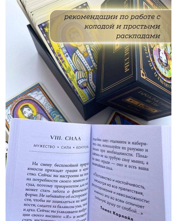 Таро блуждающей звезды (80 карт и руководство в коробке)