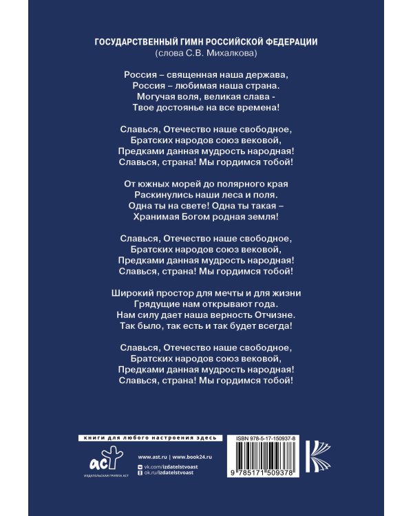 Конституция Российской Федерации. Новая редакция.
