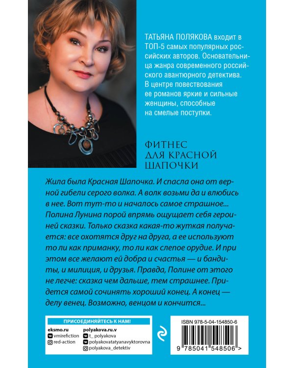 Фитнес для Красной Шапочки