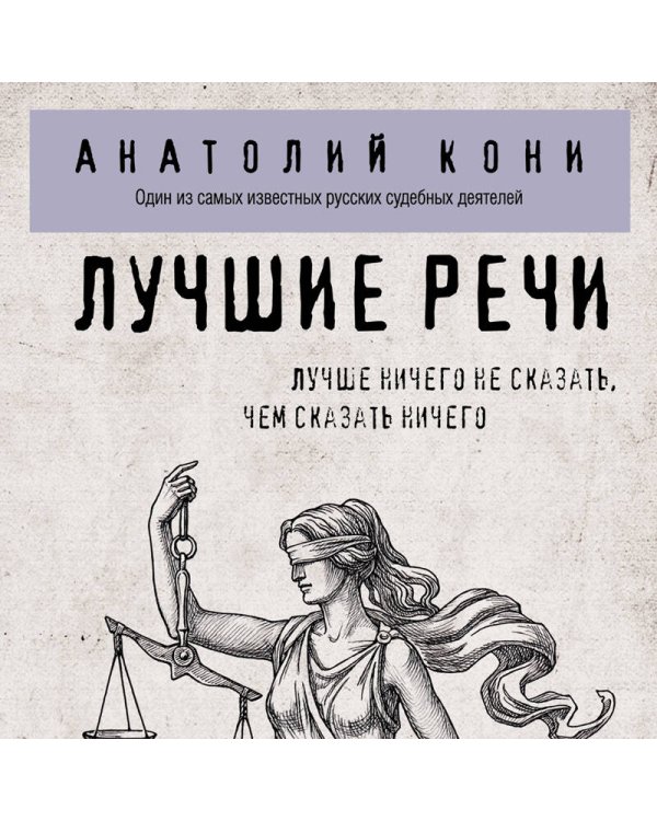 Лучшие речи