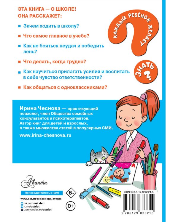 Как ходить в школу с удовольствием