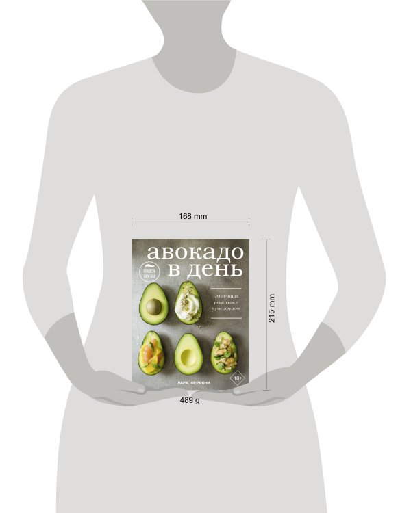 Авокадо в день. 70 лучших рецептов с суперфудом