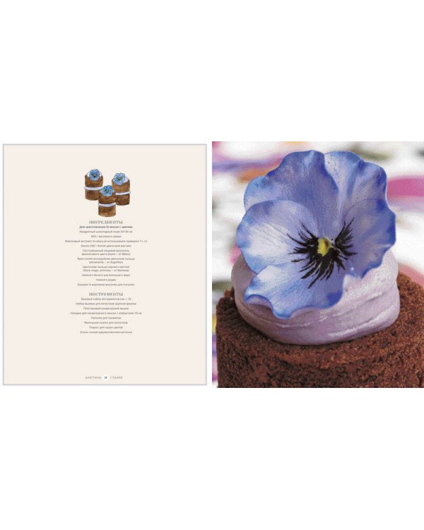 Сладкая флористика: Изысканные украшения для тортов