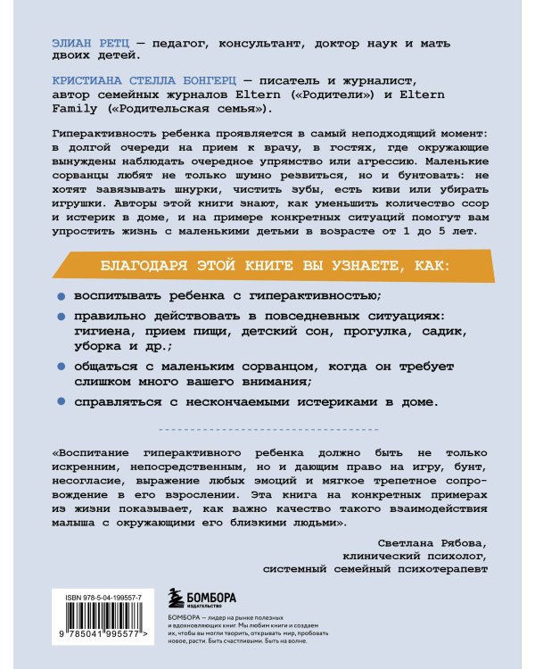 Мой маленький сорванец. Как воспитывать гиперактивного ребенка и не сойти с ума