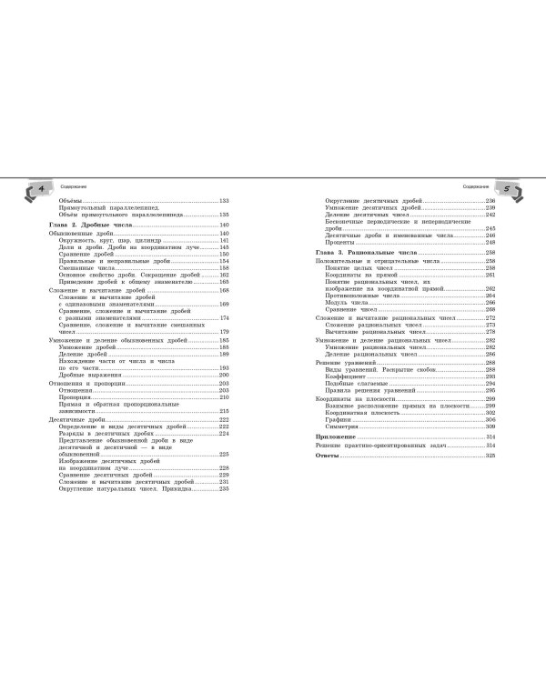 Справочник по математике для 5-6 классов
