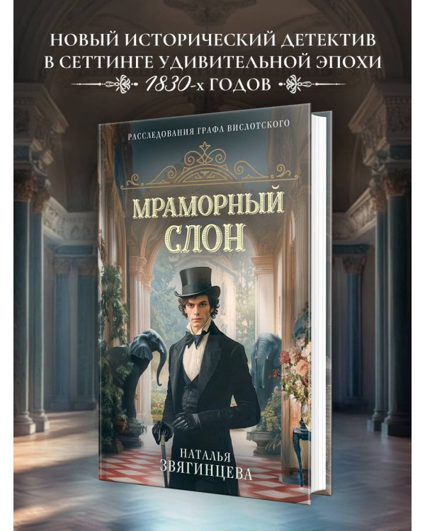 Мраморный слон