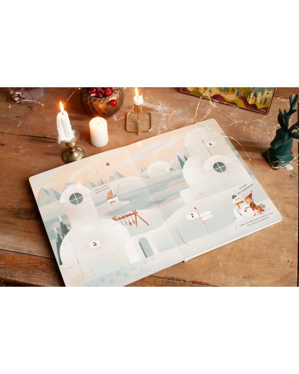 С Новым годом! Большая книга-адвент с окошками