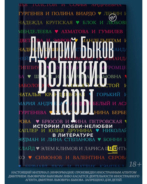 Великие пары