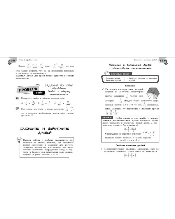 Справочник по математике для 5-6 классов
