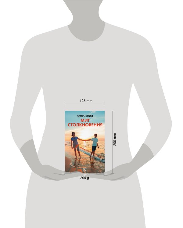 Миг столкновения