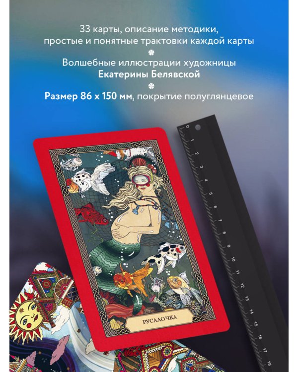 Метафорические карты PRINCESS DREAMS. Мечты Царевны.