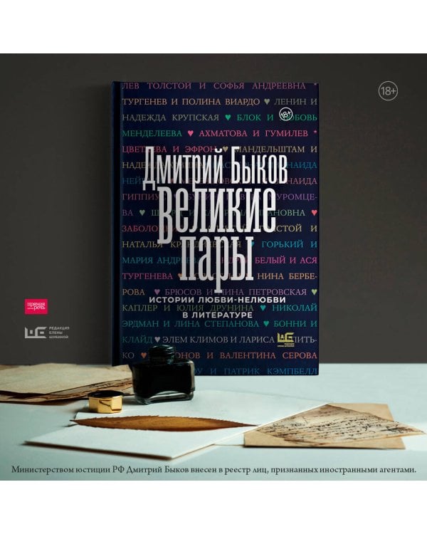 Великие пары