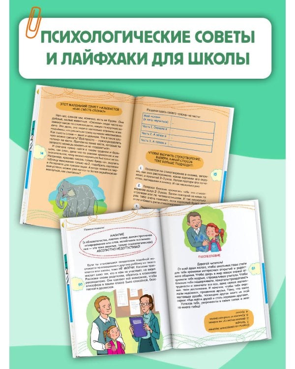 Как ходить в школу с удовольствием