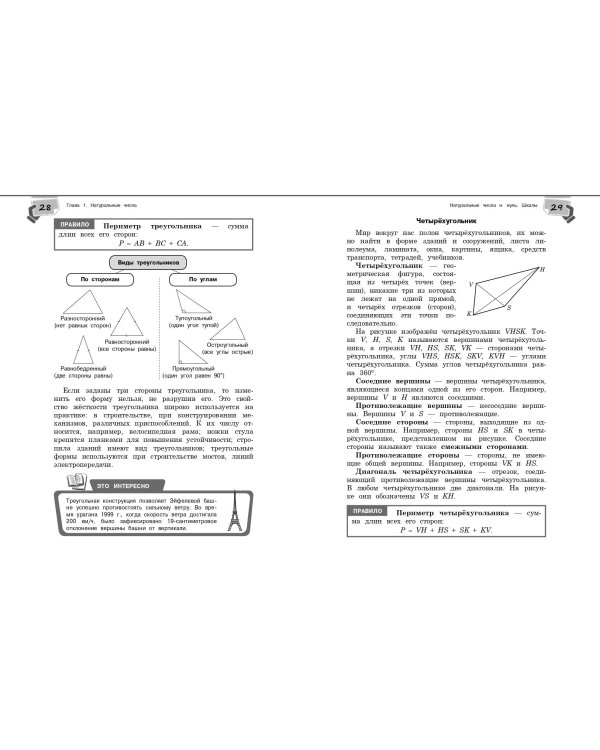 Справочник по математике для 5-6 классов