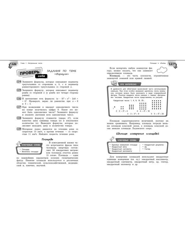 Справочник по математике для 5-6 классов
